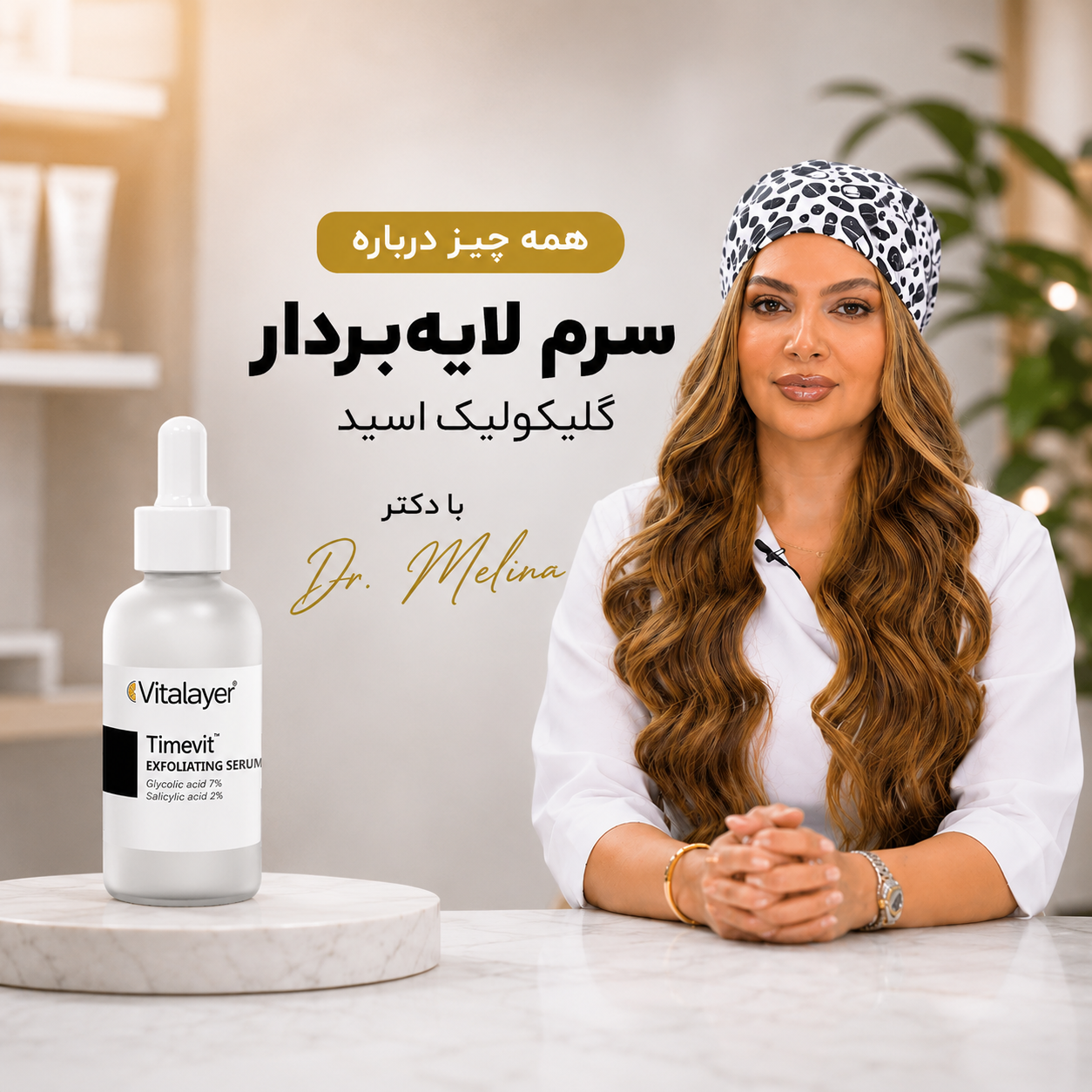 سرم لایه بردار گلایکولیک اسید تایم ویت ویتالیر