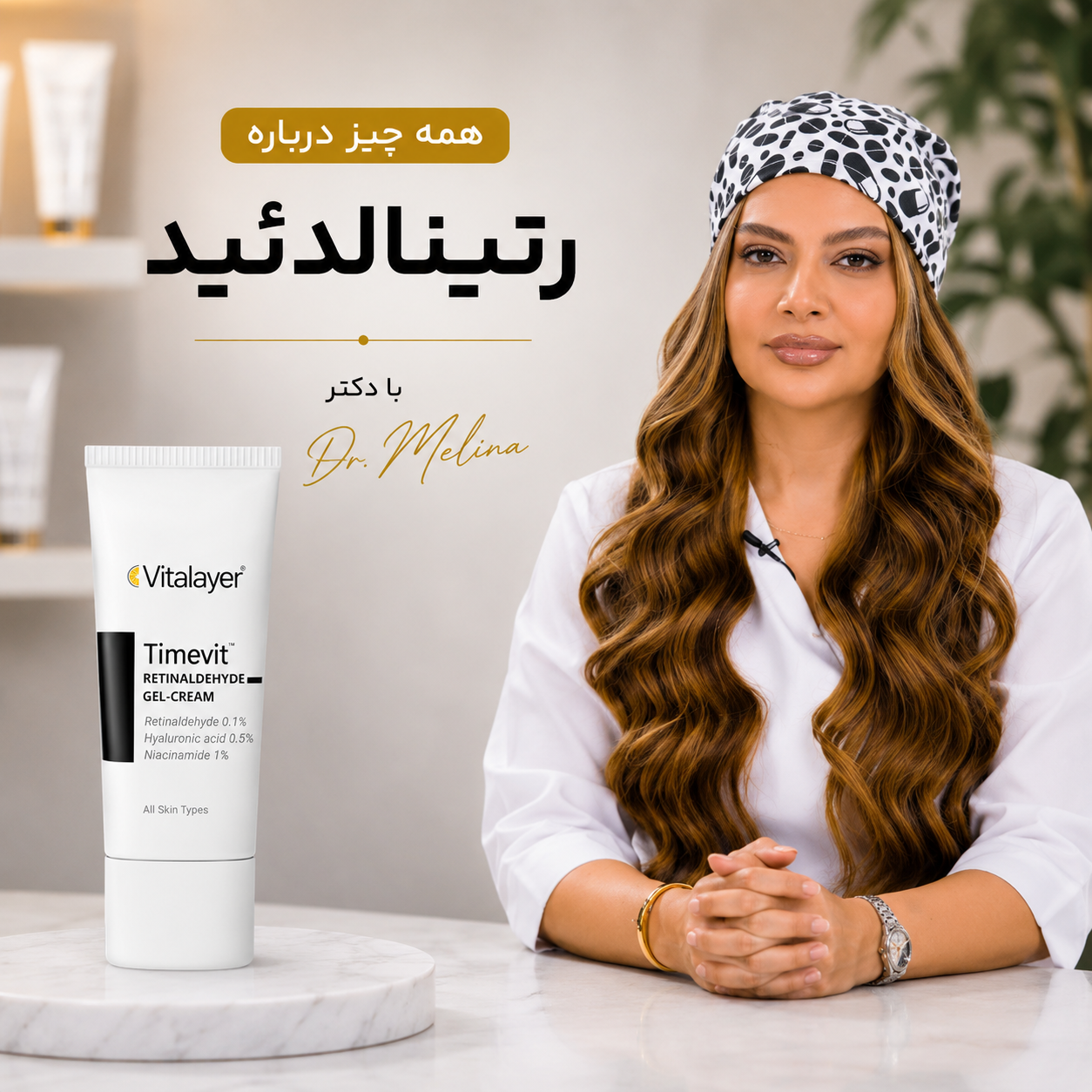 کرم ژل رتینالدئید تایم ویت ویتالیر