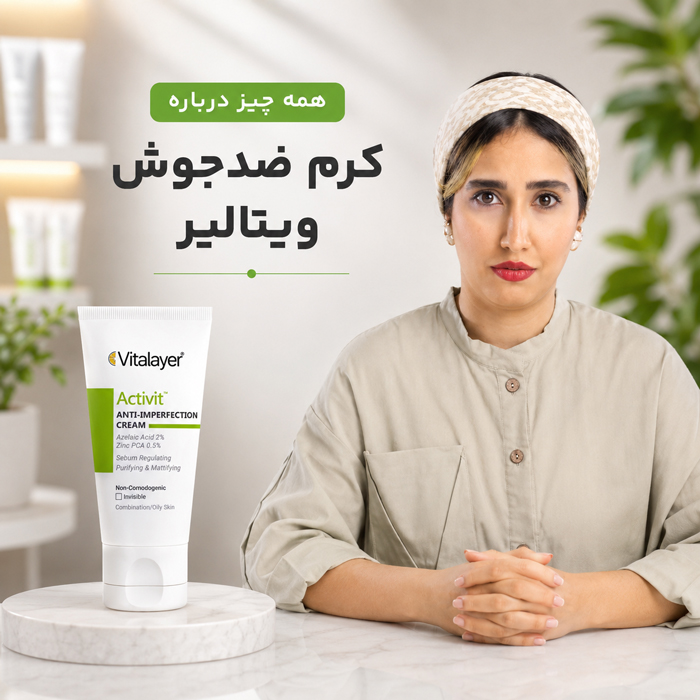 کرم ضد جوش اکتی ویت ویتالیر