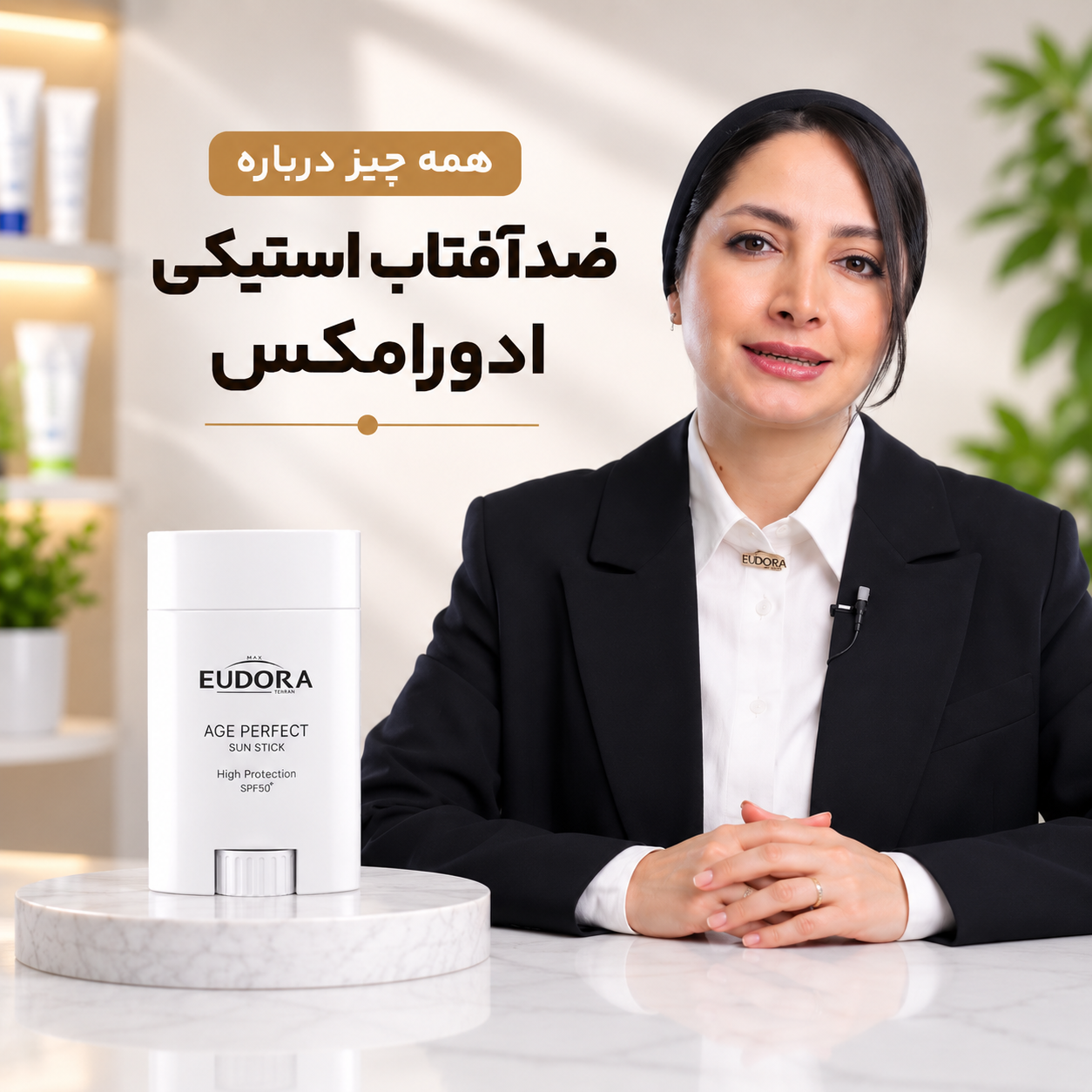 ضد آفتاب استیکی ادورامکس