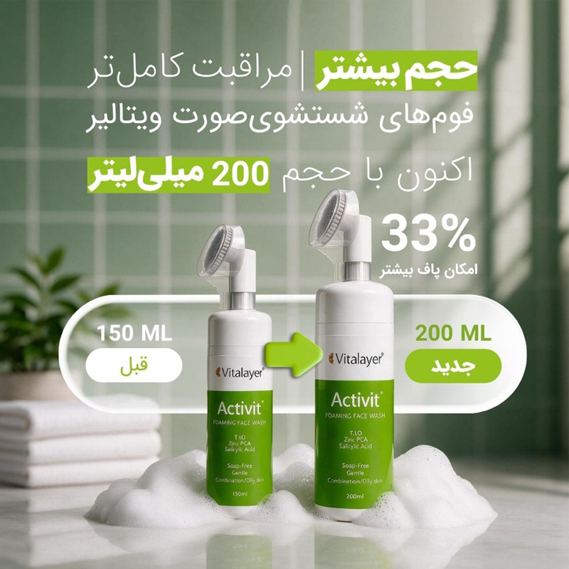 فوم شستشوی پوست چرب اکتی ویت ویتالیر
